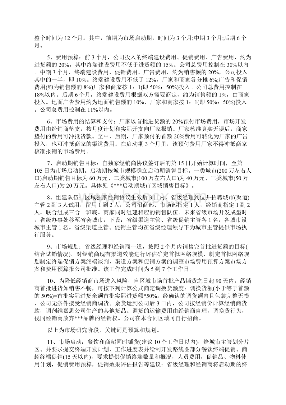 饮料业务员销售计划书.docx_第3页