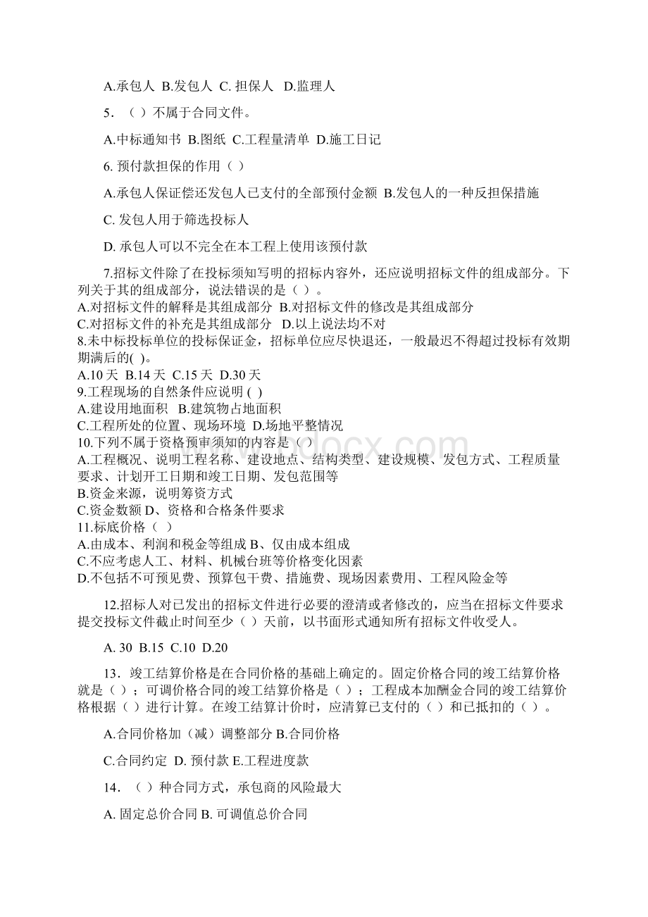 《招投标与合同管理》第三章招标的准备与实施10页文档资料.docx_第2页