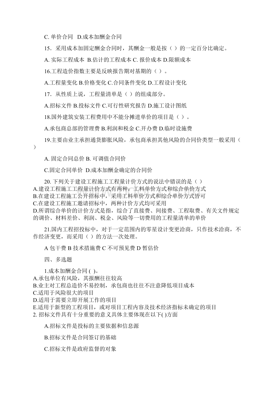 《招投标与合同管理》第三章招标的准备与实施10页文档资料.docx_第3页