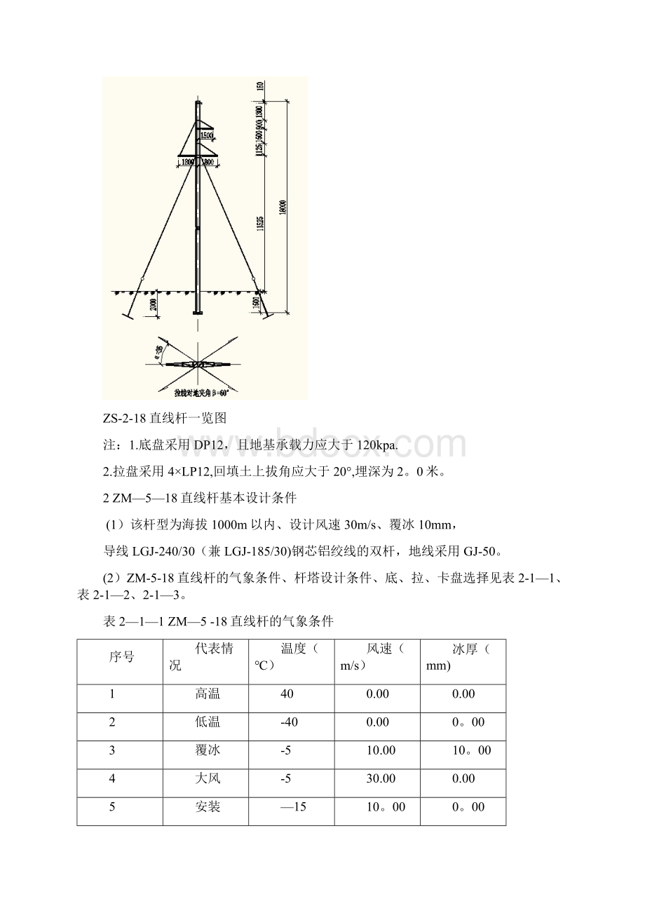 35kV输电线路典型设计设计条件Word文档下载推荐.docx_第2页