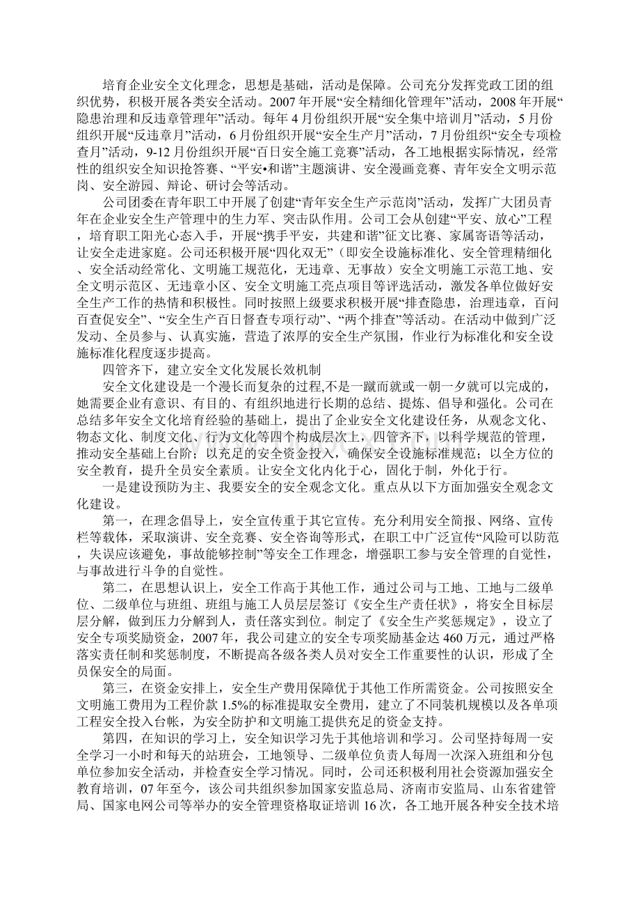 理念先导 四管齐下 大力推进企业安全文化建设新版.docx_第2页