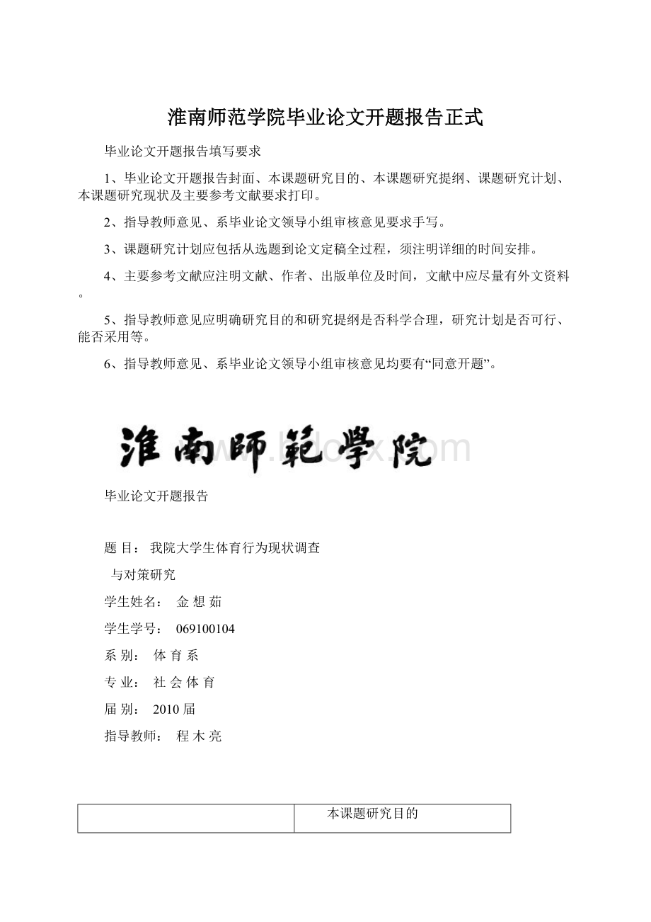 淮南师范学院毕业论文开题报告正式.docx