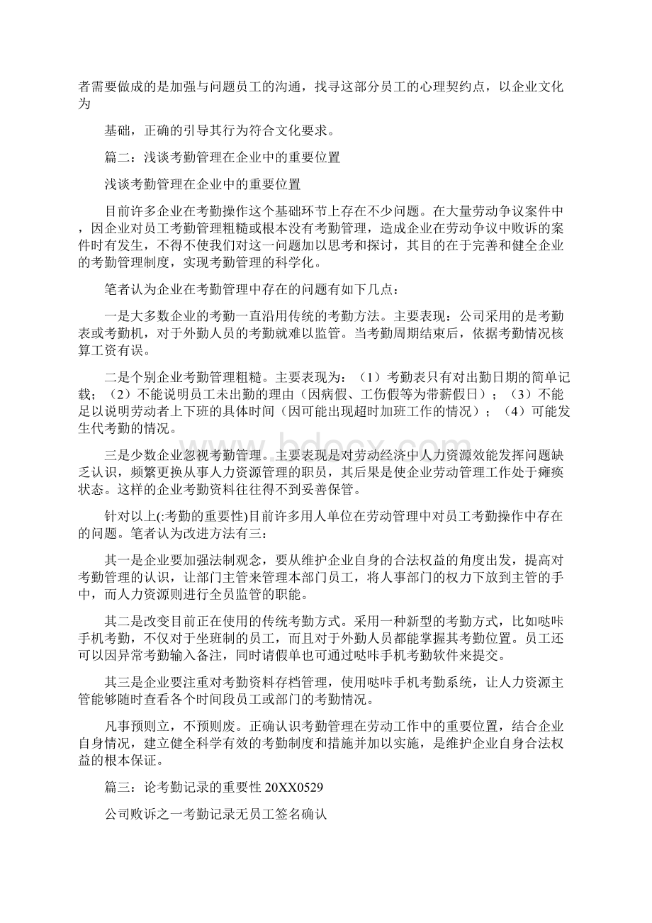 考勤的重要性Word下载.docx_第2页