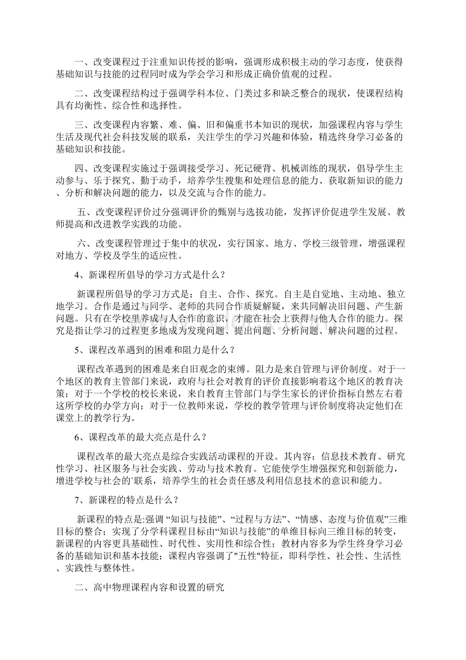 高中物理教师新课程培训50问.docx_第2页