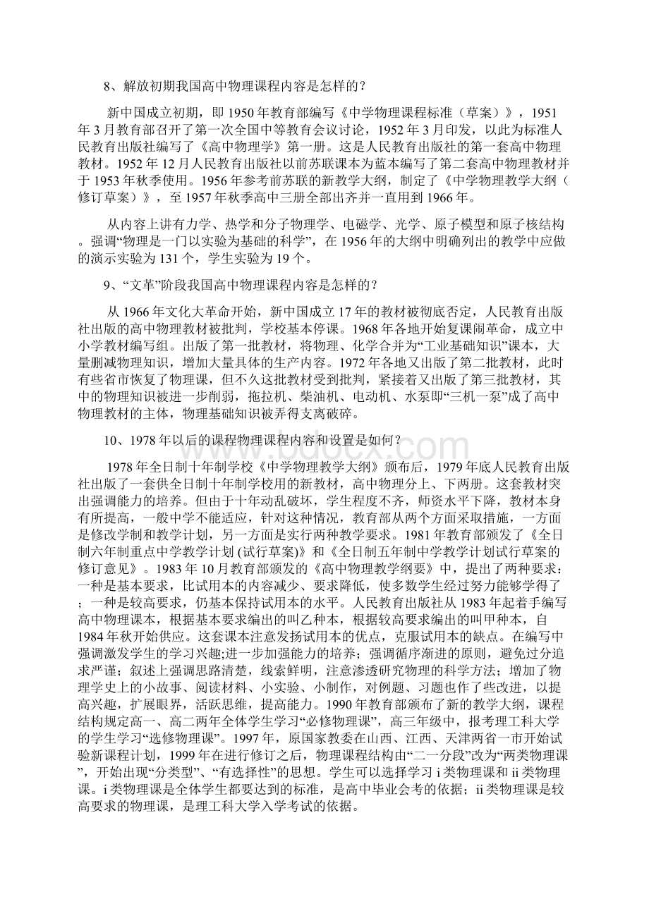 高中物理教师新课程培训50问.docx_第3页