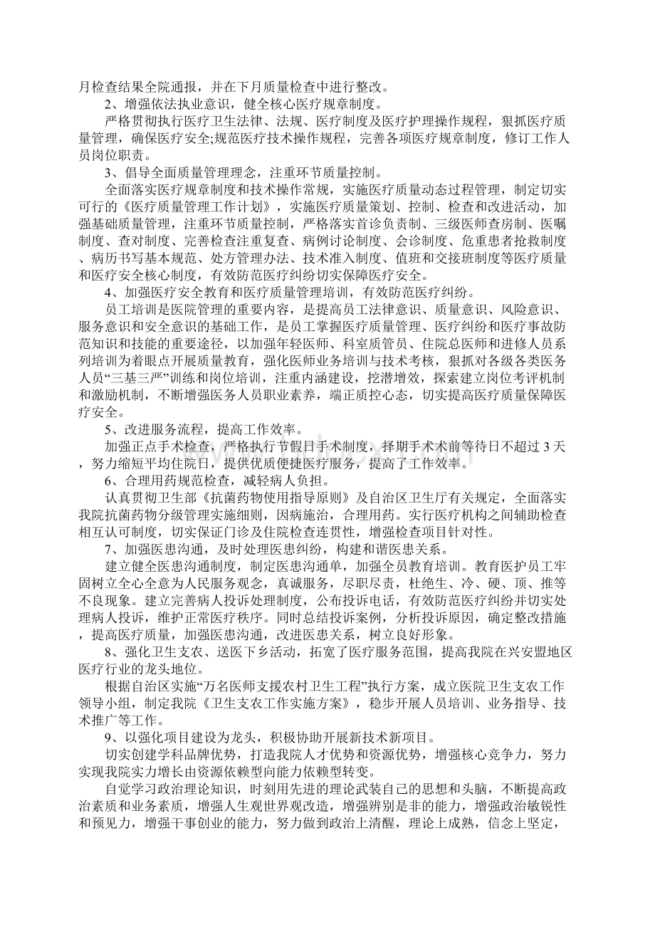 XX年度个人述职报告1.docx_第2页