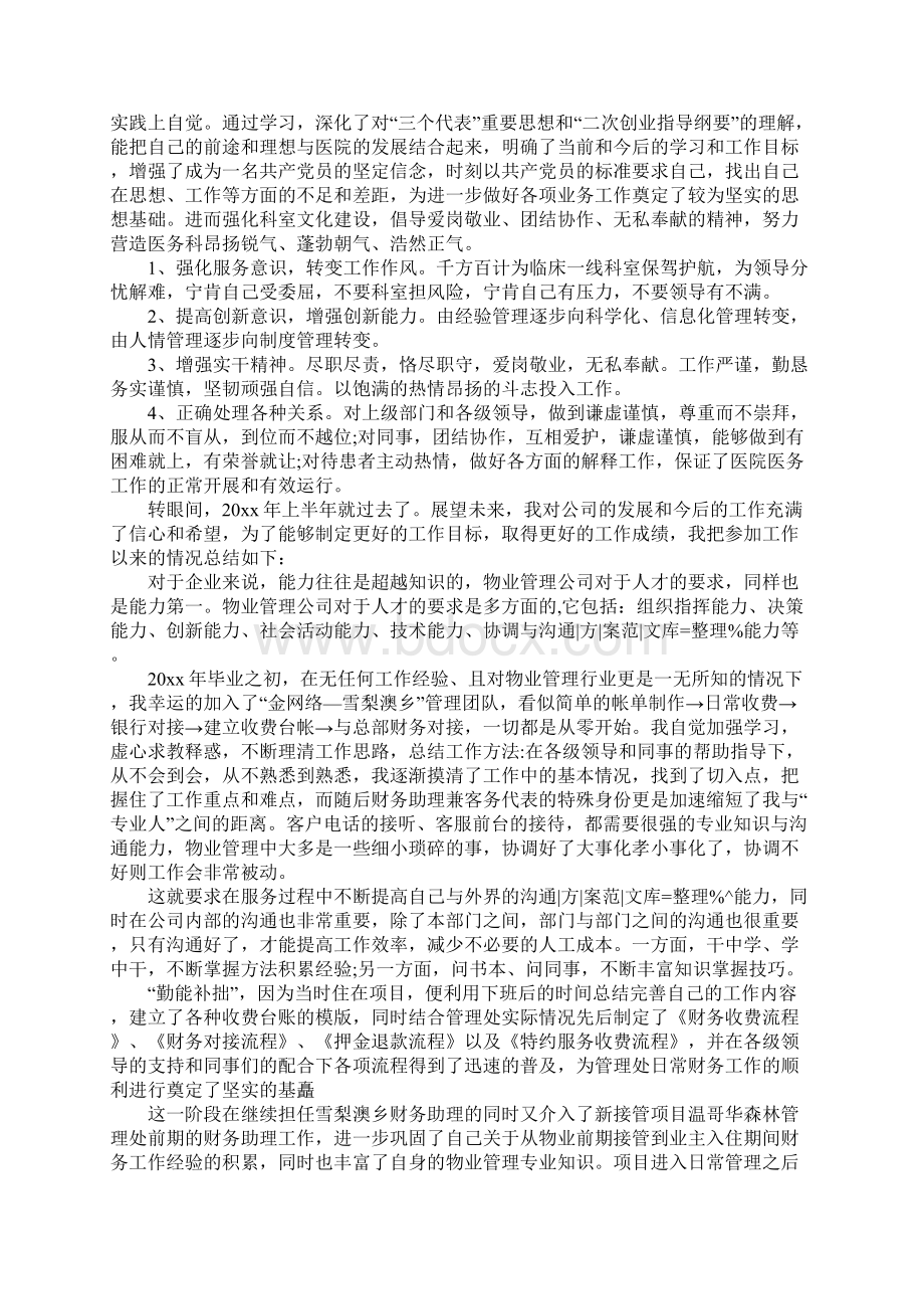 XX年度个人述职报告1.docx_第3页