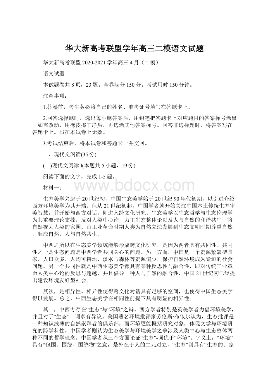 华大新高考联盟学年高三二模语文试题.docx