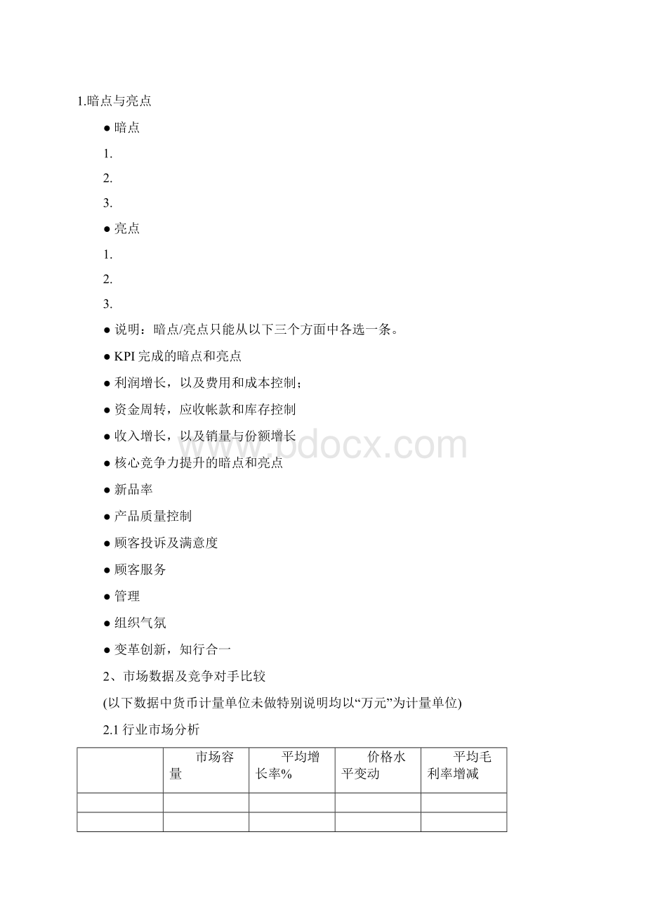 述职报告模版Word文档下载推荐.docx_第2页