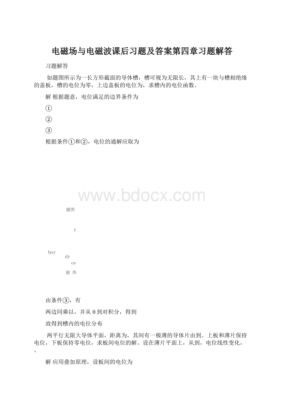 电磁场与电磁波课后习题及答案第四章习题解答.docx_第1页