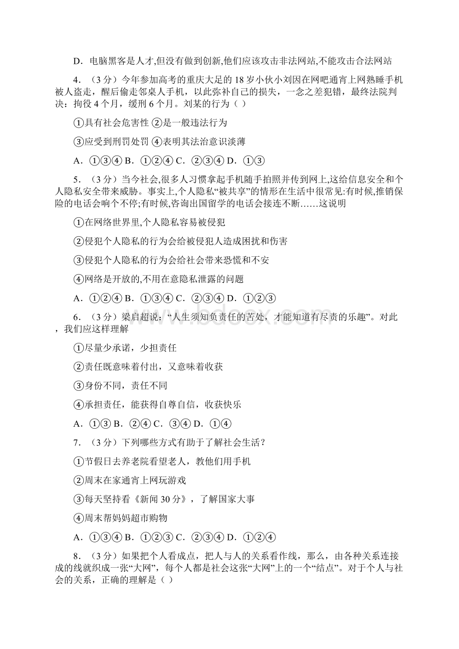 人教版八年级上册道德与法治期末考测验卷含答案文档格式.docx_第2页