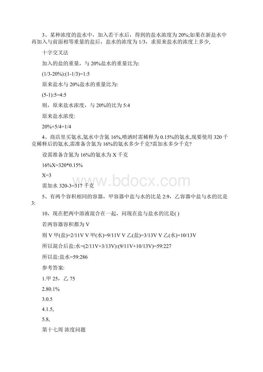 小学奥数浓度问题综合训练.docx_第3页