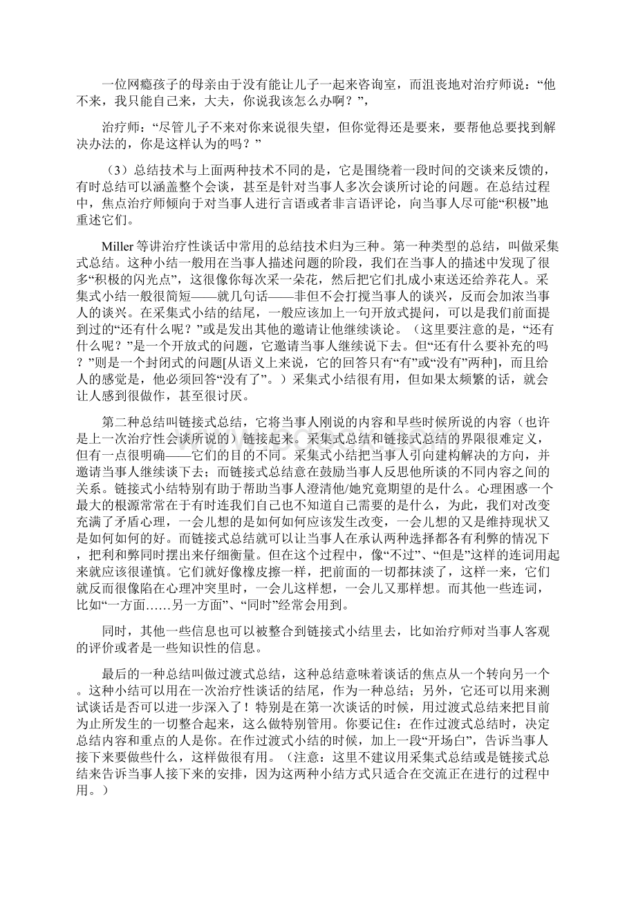 焦点解决短程治疗的基本技术Word格式文档下载.docx_第3页