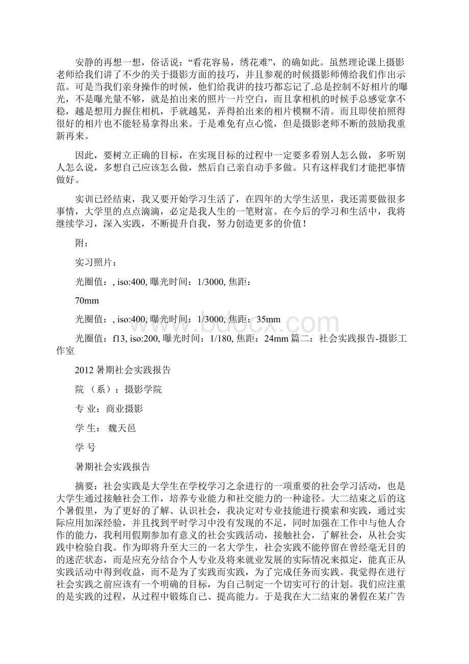 摄影社会实践报告Word文件下载.docx_第3页