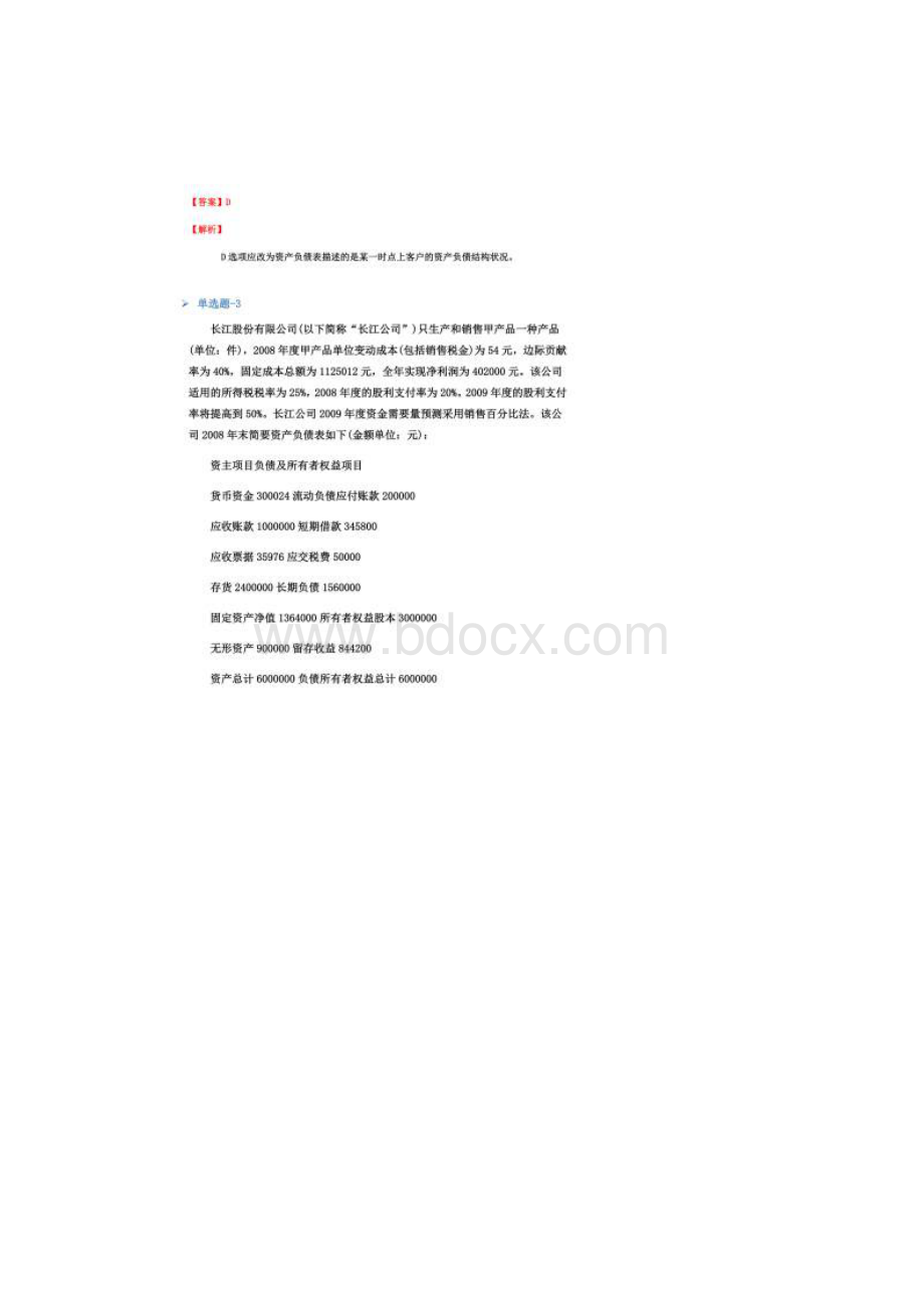 《中级经济法》预习题五.docx_第2页