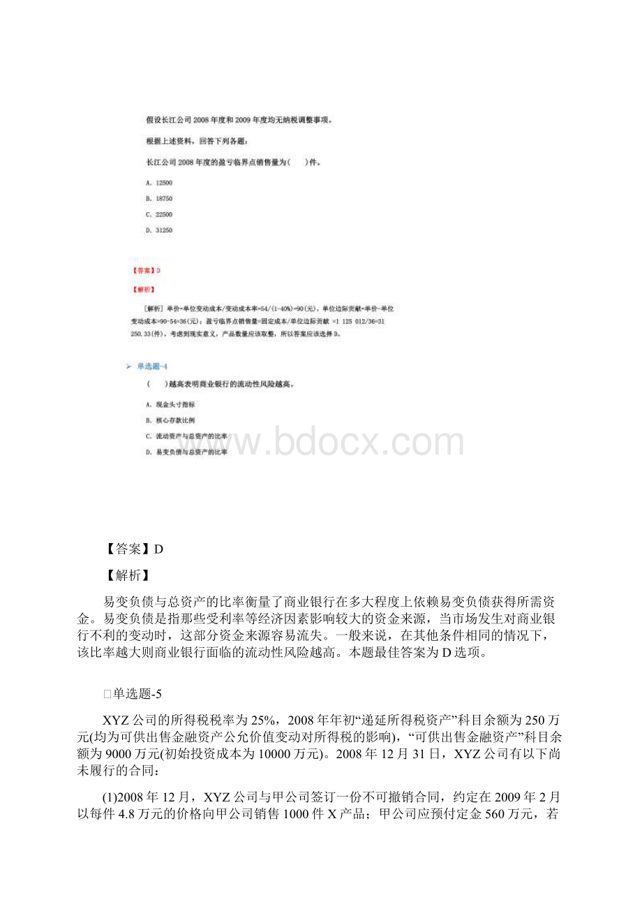 《中级经济法》预习题五.docx_第3页