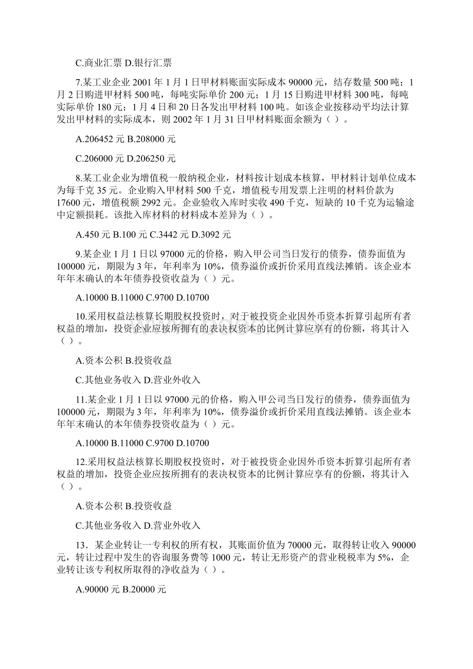 财务会计习题及答案.docx_第2页