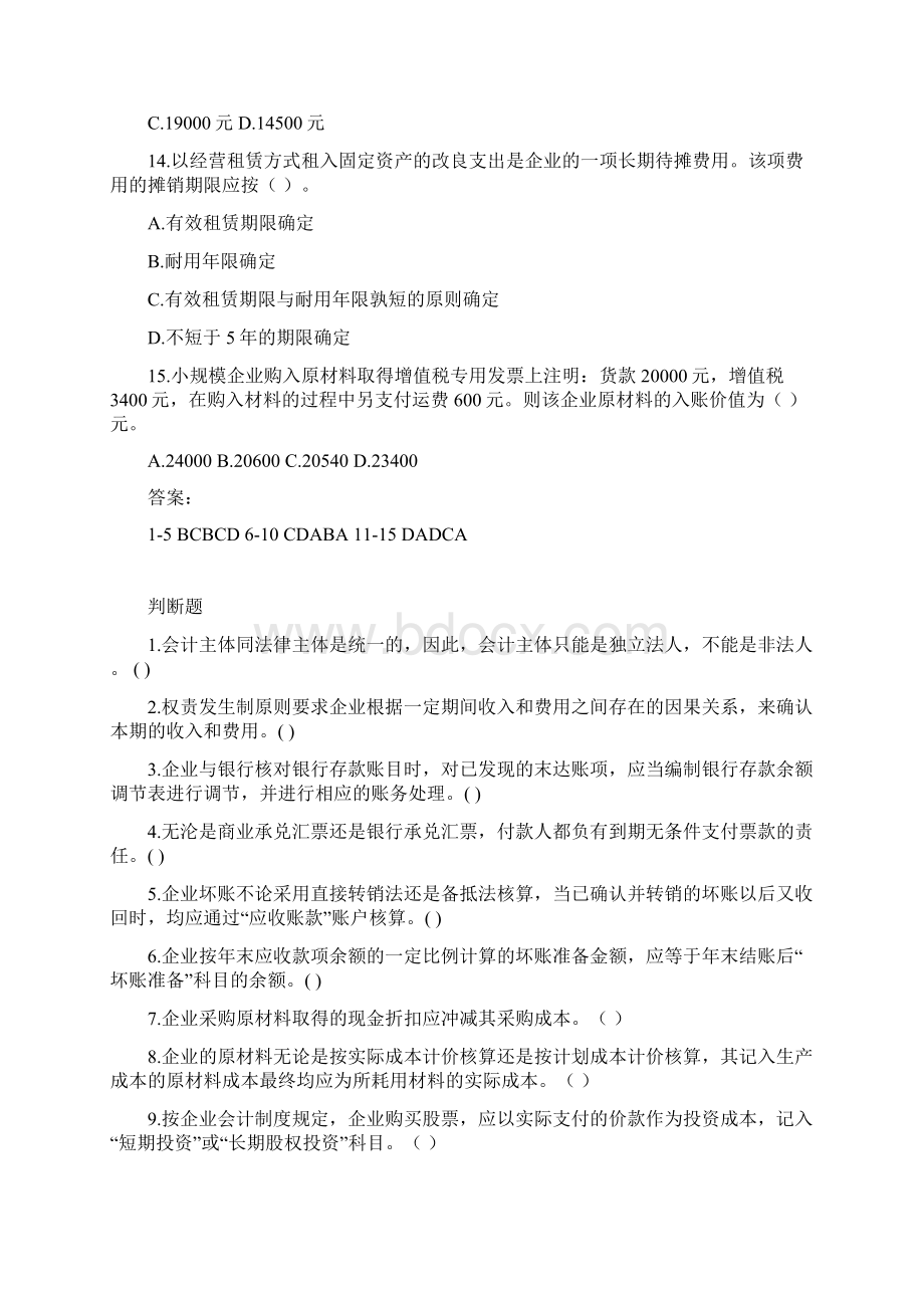 财务会计习题及答案.docx_第3页