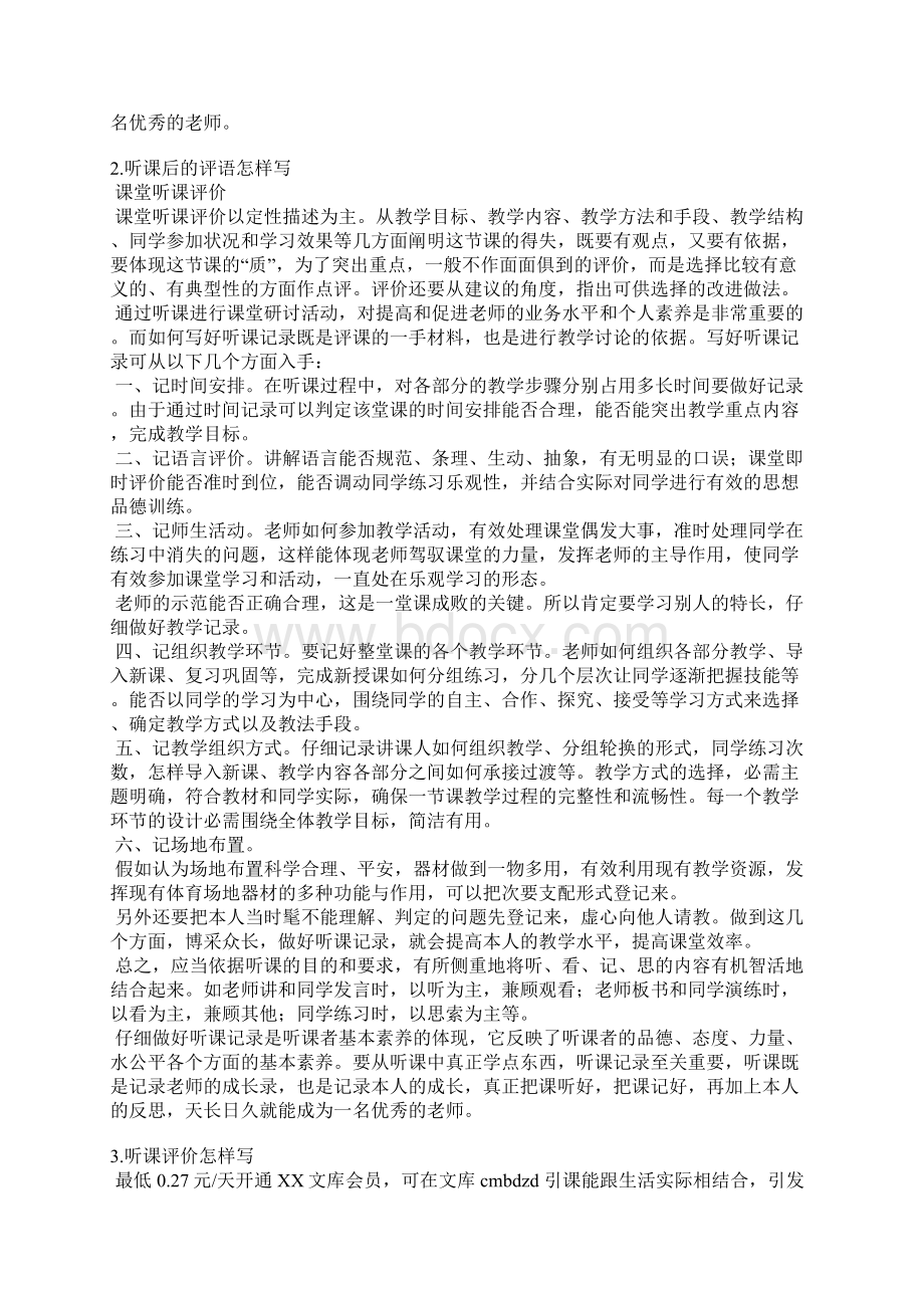 听课记录检查评语Word文件下载.docx_第2页