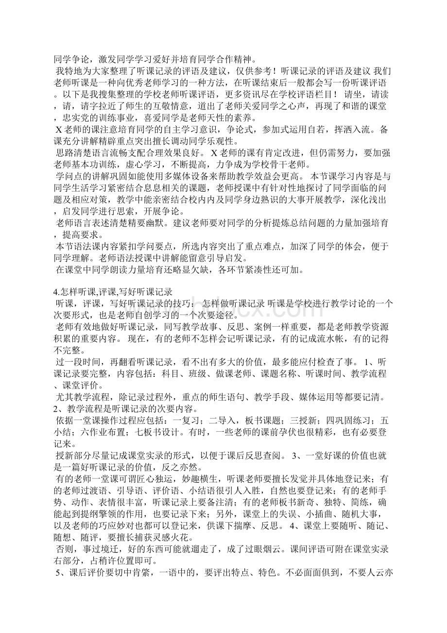 听课记录检查评语.docx_第3页