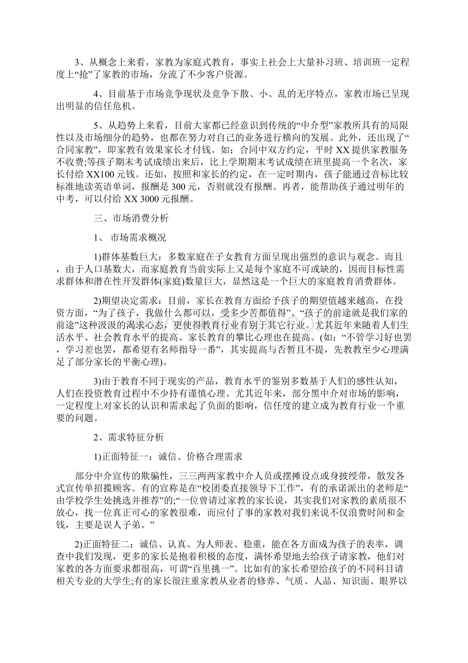 精编家教服务中心建设经营项目创业计划书.docx_第2页