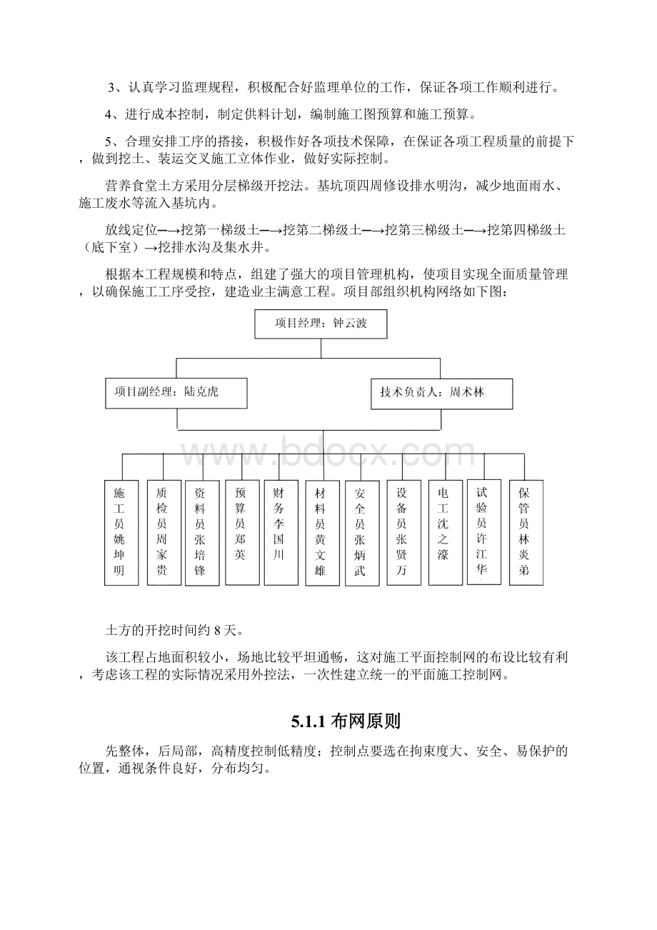 三医院深基坑开挖支护工程方案.docx_第3页