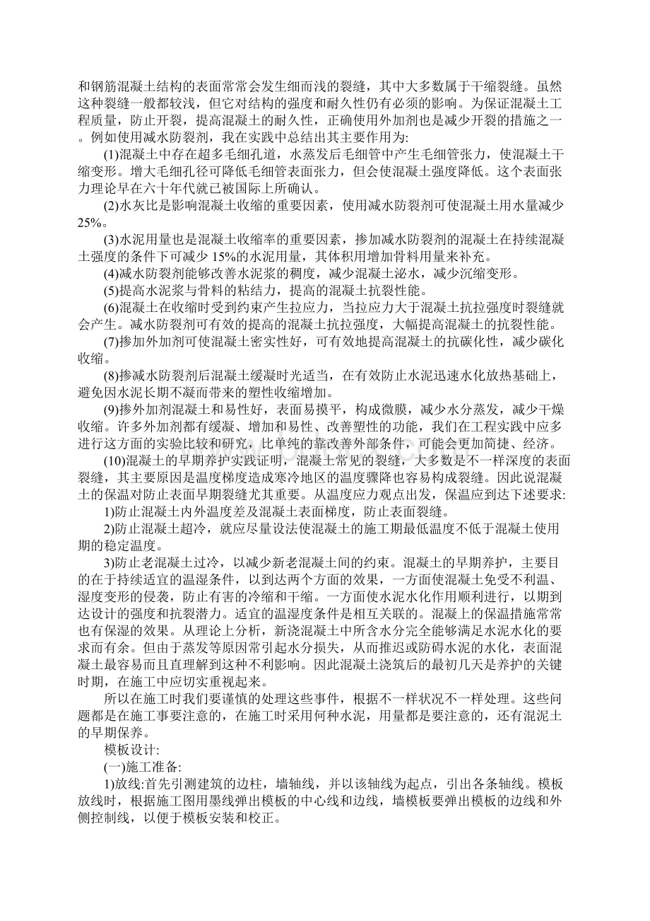 工地实习收获与体会参考Word下载.docx_第3页