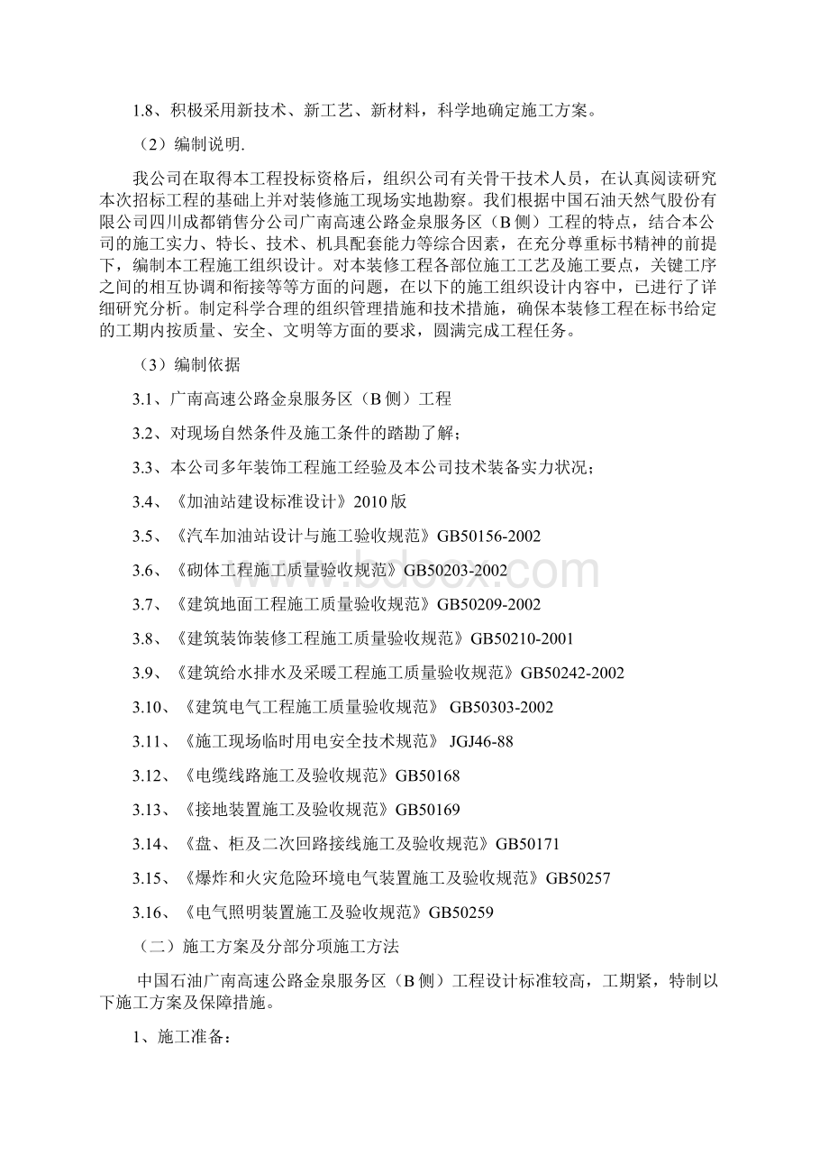 高速公路服务区项目工程施工组织设计方案.docx_第2页