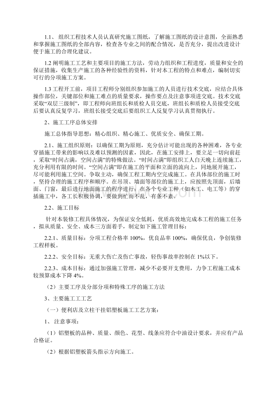 高速公路服务区项目工程施工组织设计方案.docx_第3页