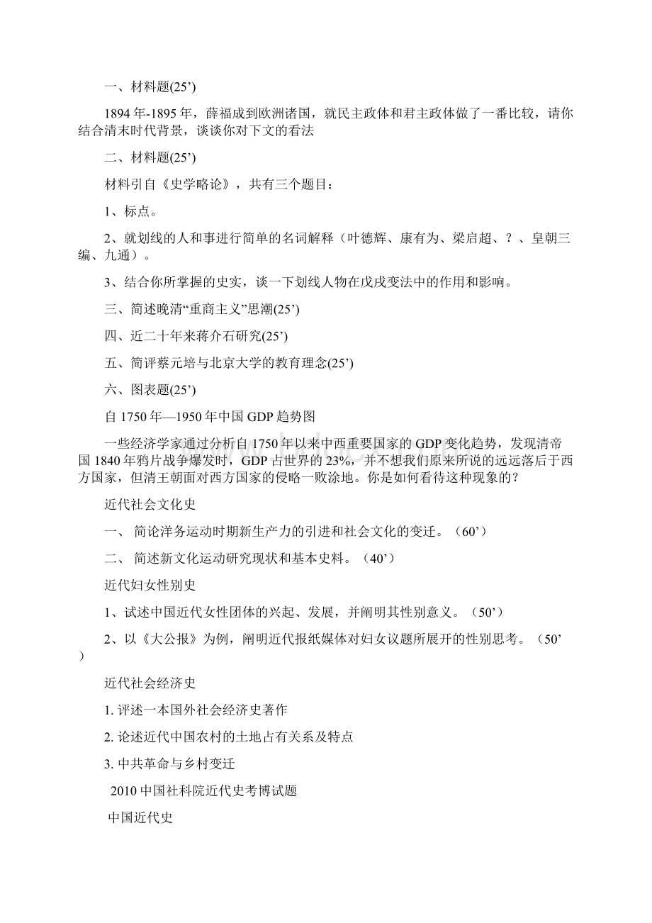 中国部分重点高校中国近现代史考博真题.docx_第2页