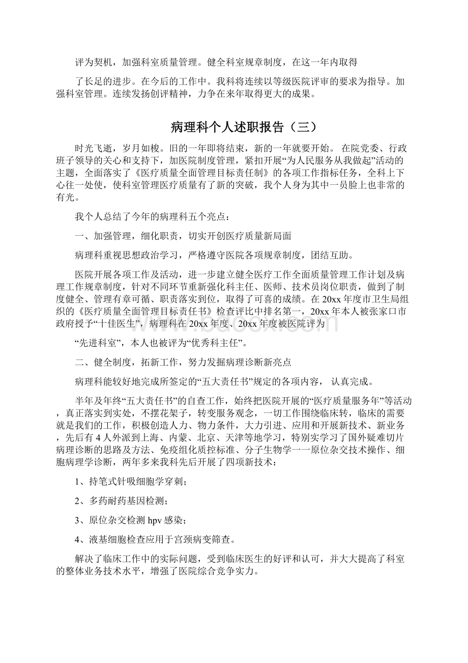 9篇病理科个人述职报告材料.docx_第3页