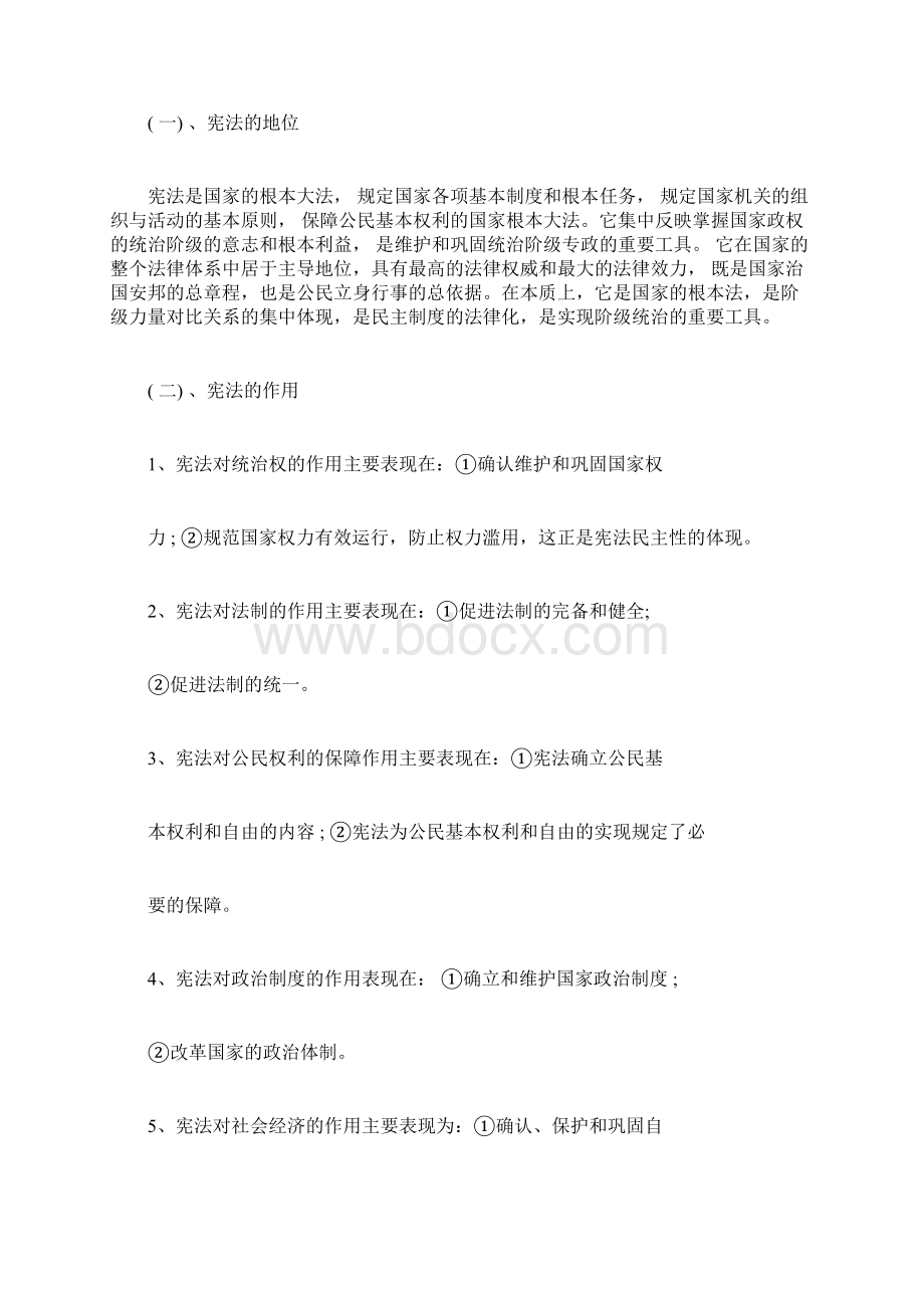 部编版六年级上册道德与法治2宪法是根本法第一课时教学设计.docx_第3页