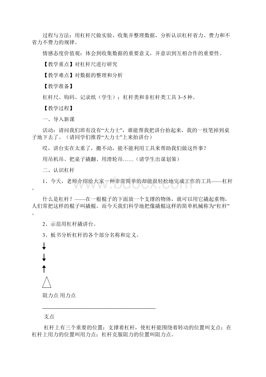 六年级上册科学教案全册.docx_第3页