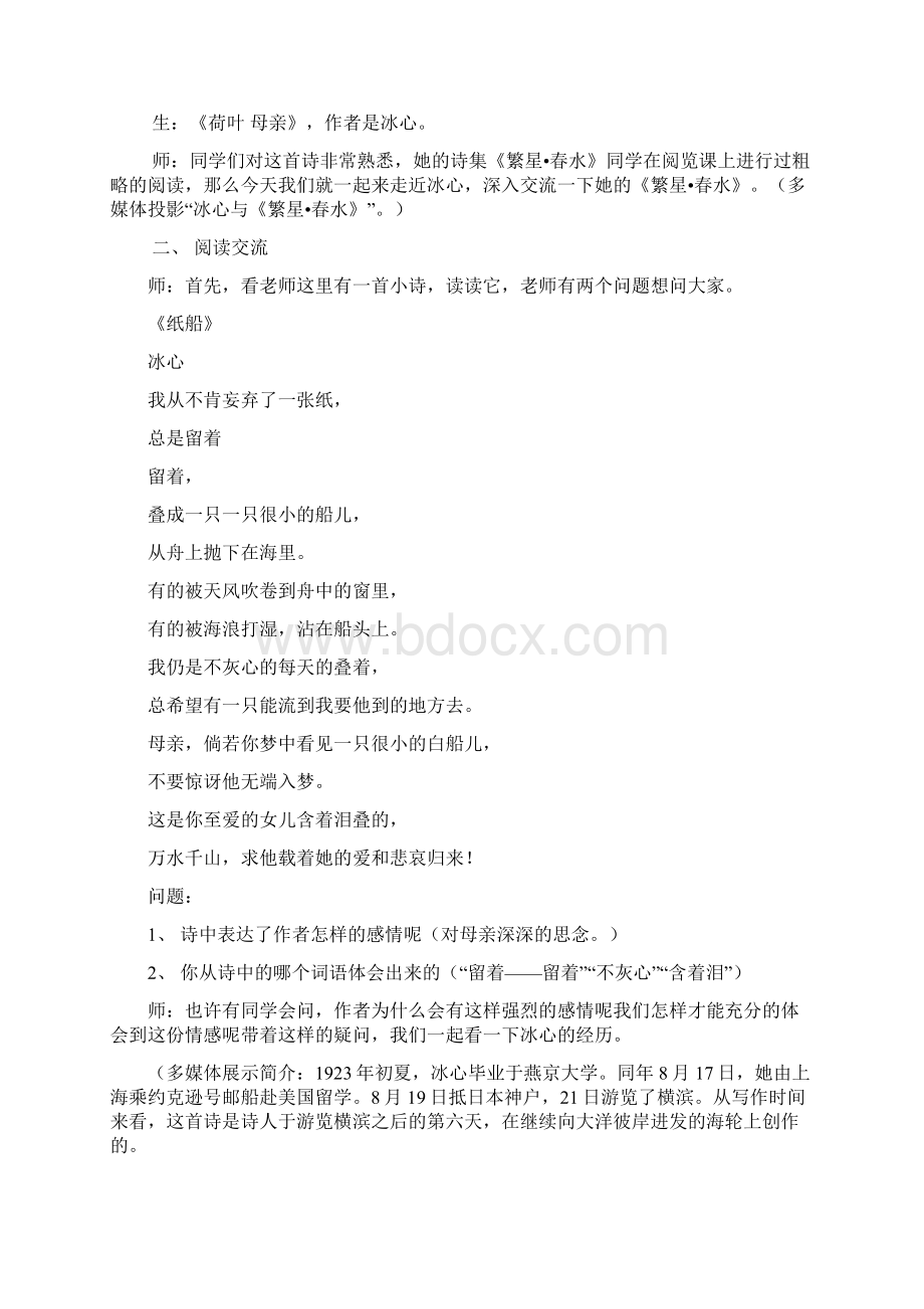 七年级名著阅读指导教案Word下载.docx_第3页