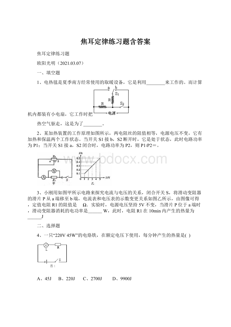 焦耳定律练习题含答案Word文档下载推荐.docx_第1页