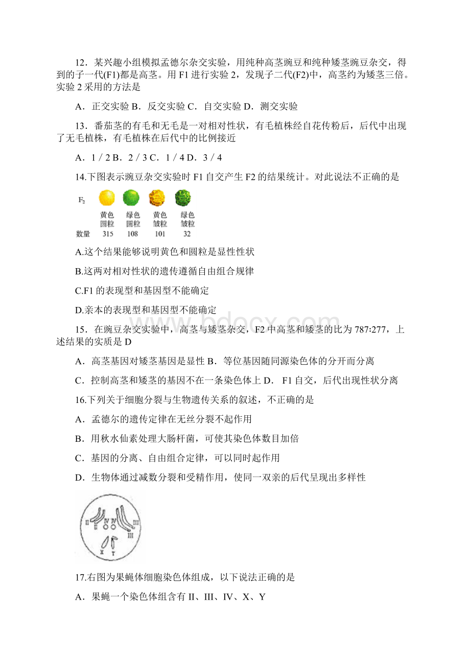 高三教学质量调研生物试题AWord格式.docx_第3页