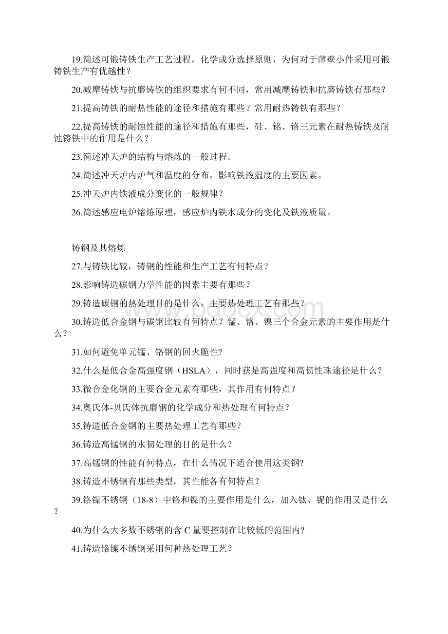 铸造合金及其熔炼复习摘要剖析.docx_第2页