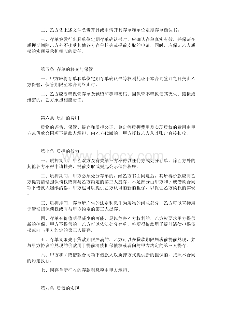 合同协议范本单位定期存单质押合同范本.docx_第3页