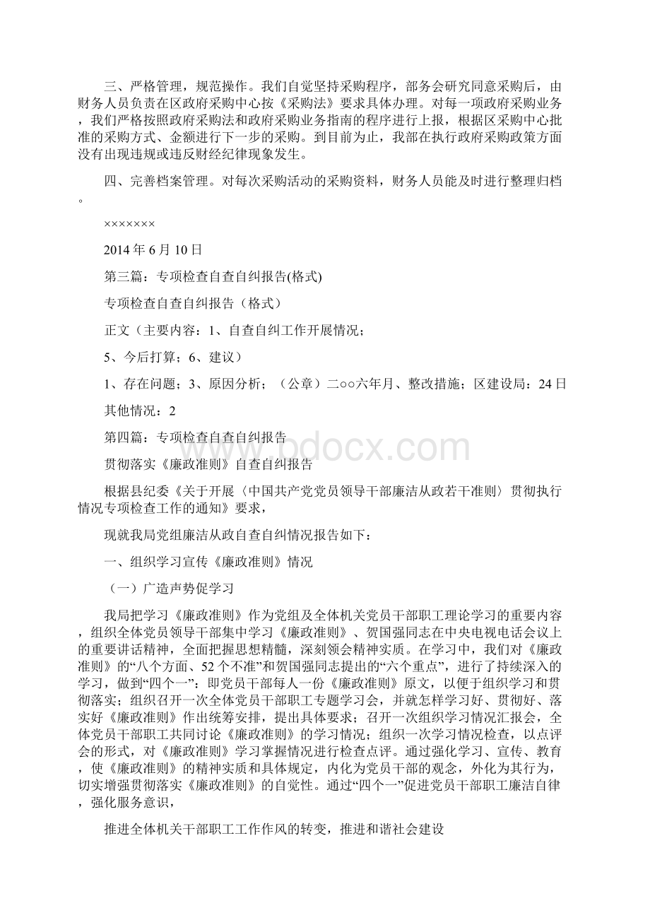 学生代管费专项自查自纠报告.docx_第3页