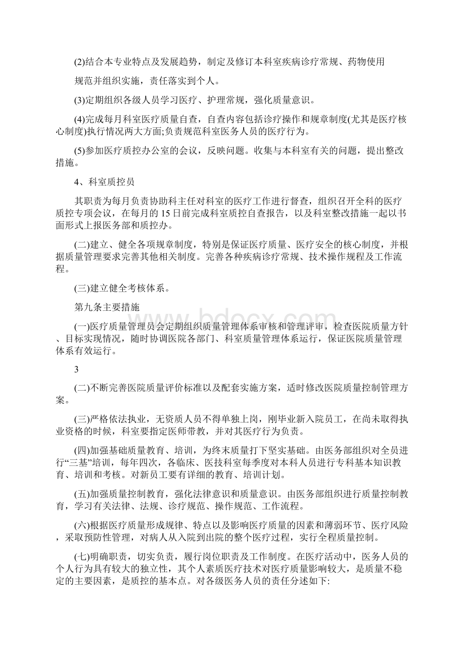 二级医院医疗质量控制管理方案0XX最新doc.docx_第3页