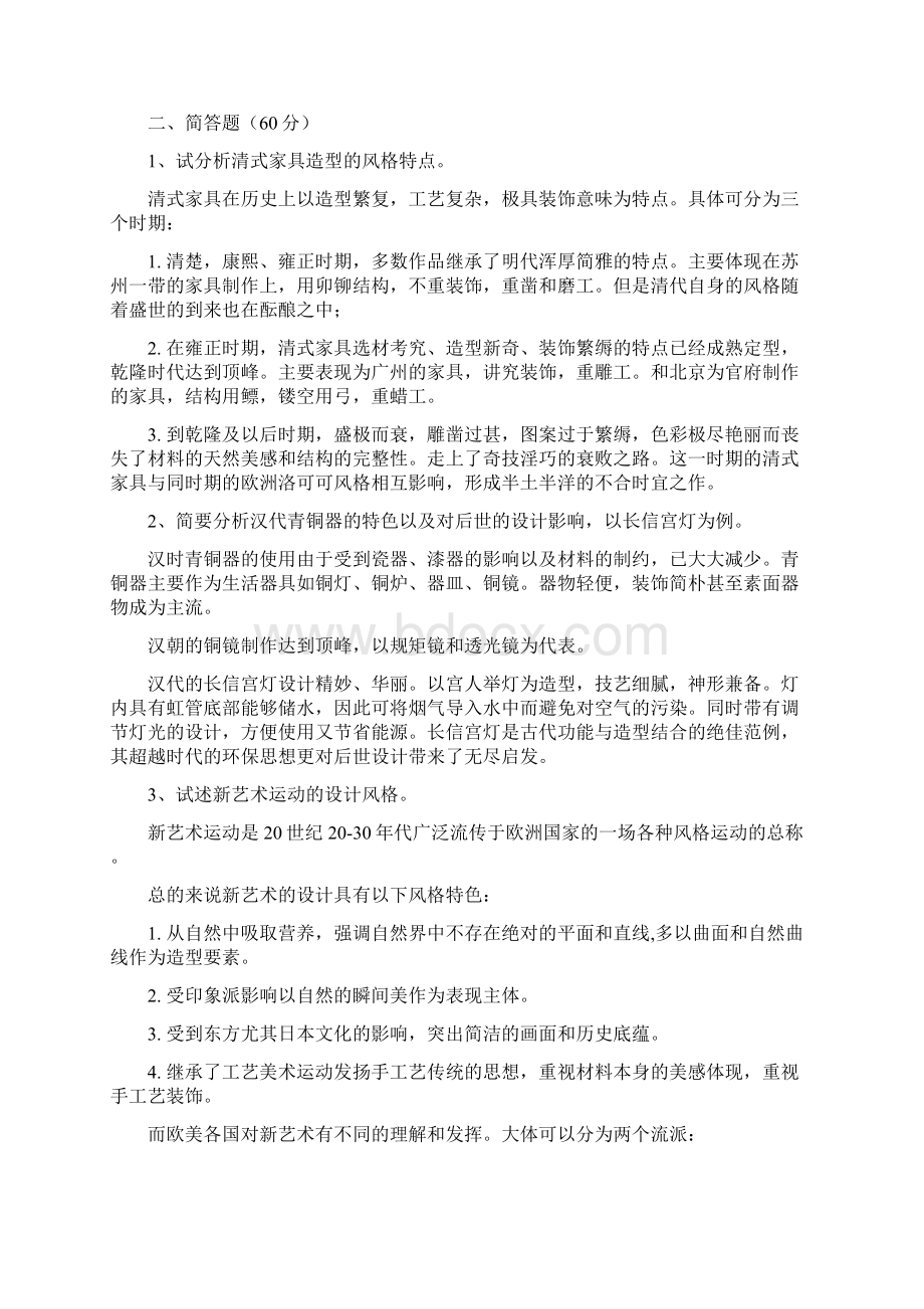 工业设计专业课考研模拟题Word文档格式.docx_第2页