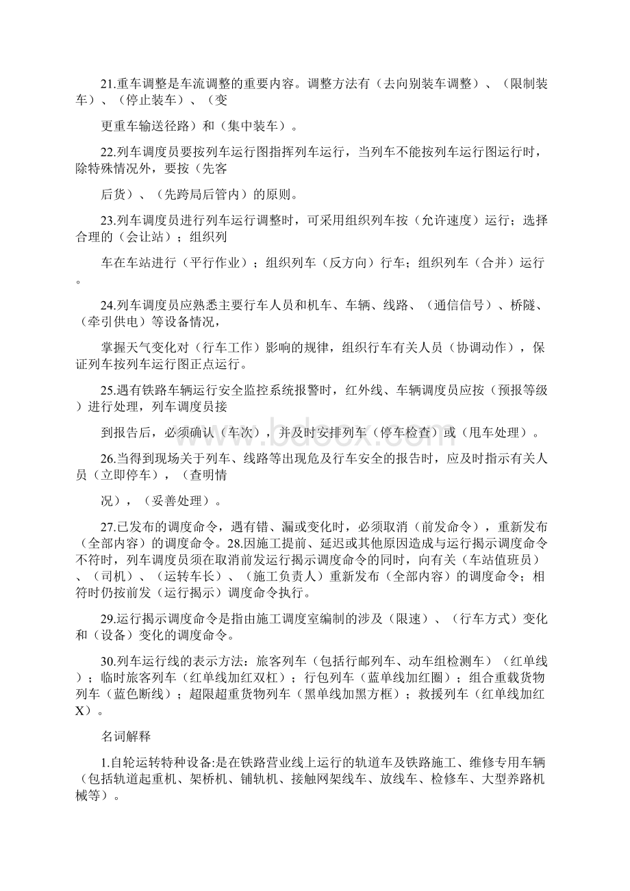 列车调度员答案.docx_第3页