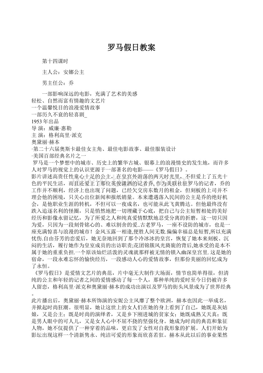 罗马假日教案.docx_第1页