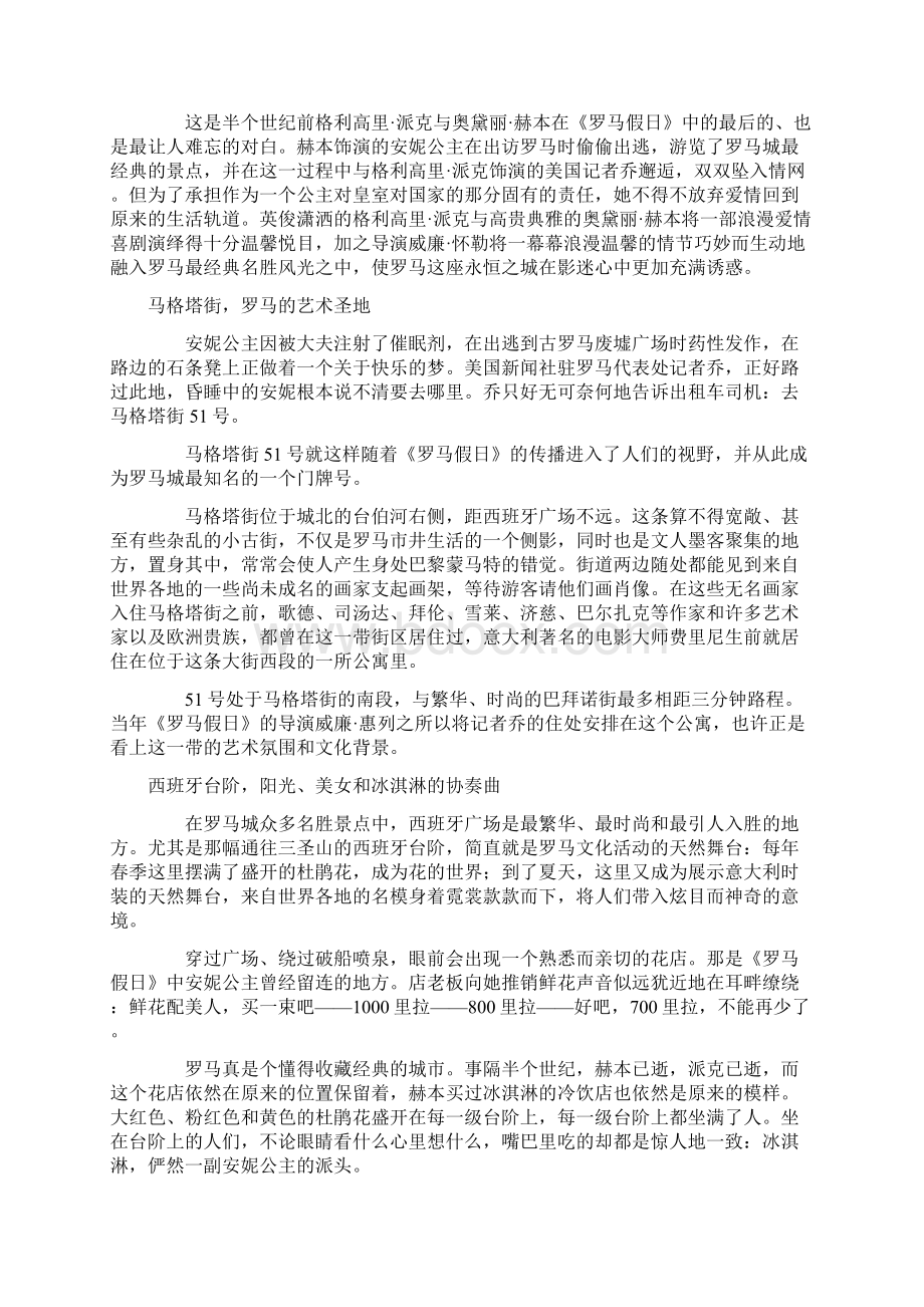 罗马假日教案.docx_第3页