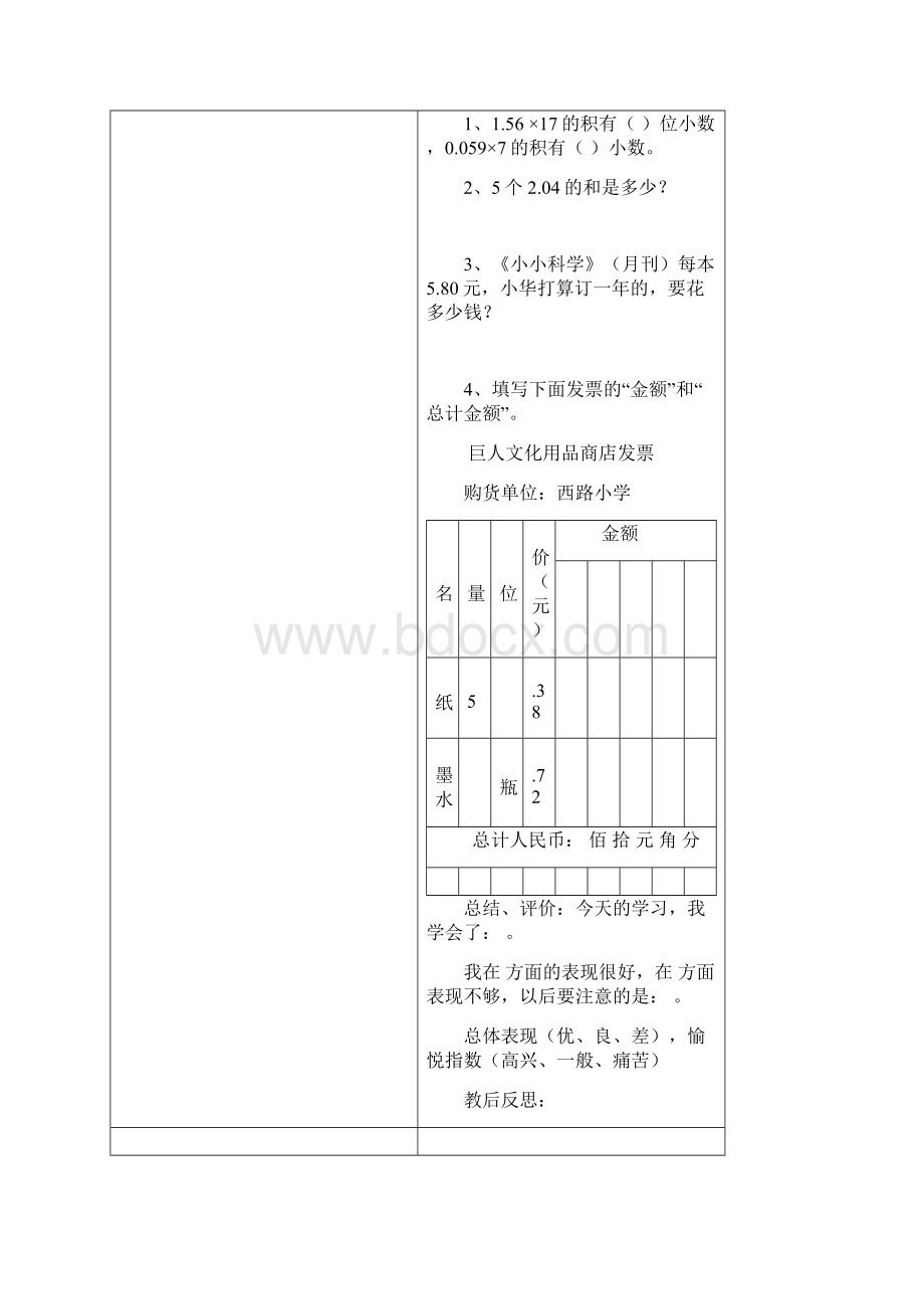 最新人教版小学数学五年级上册导学案.docx_第3页