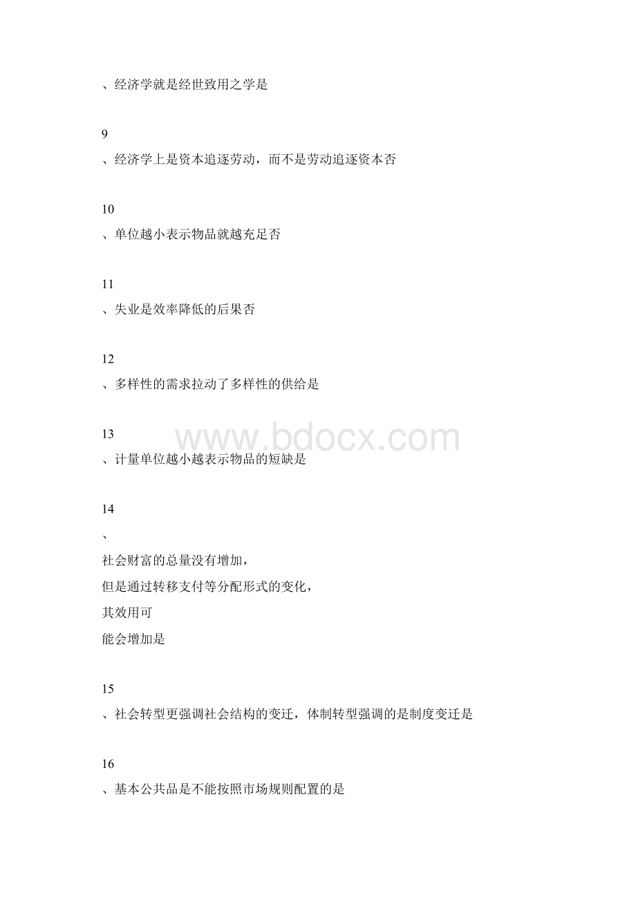 用经济智慧解读中国.docx_第2页