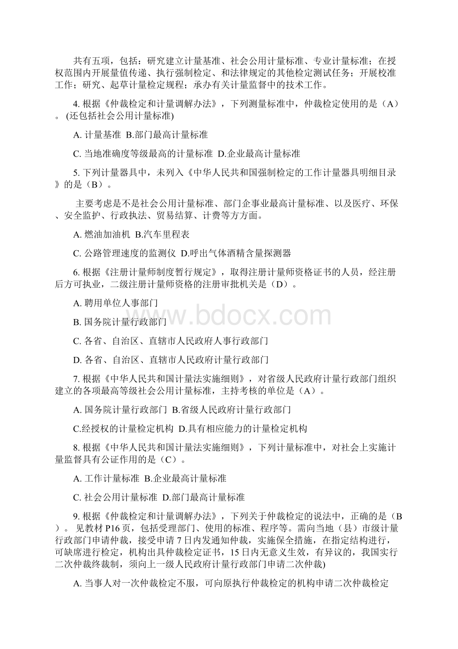 二级注册计量师法律法规真题附解析文档格式.docx_第2页