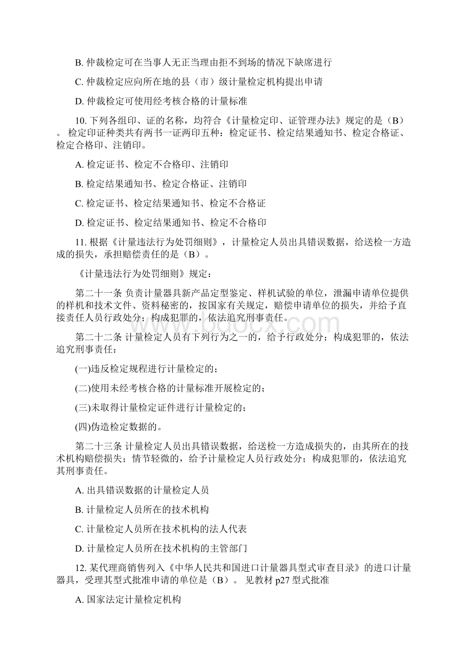 二级注册计量师法律法规真题附解析.docx_第3页