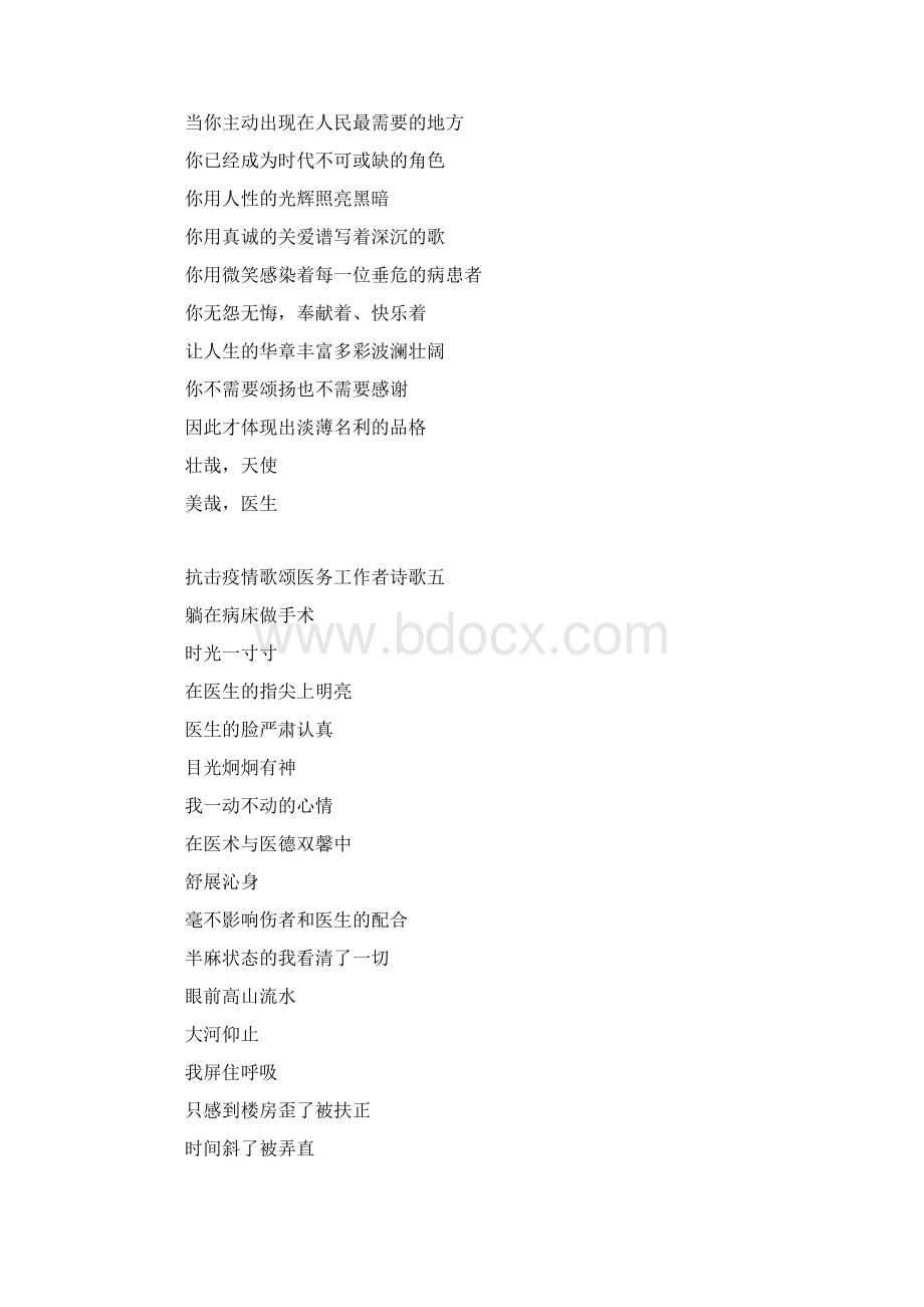 关于抗击疫情歌颂医务工作者精选诗歌八篇doc.docx_第3页