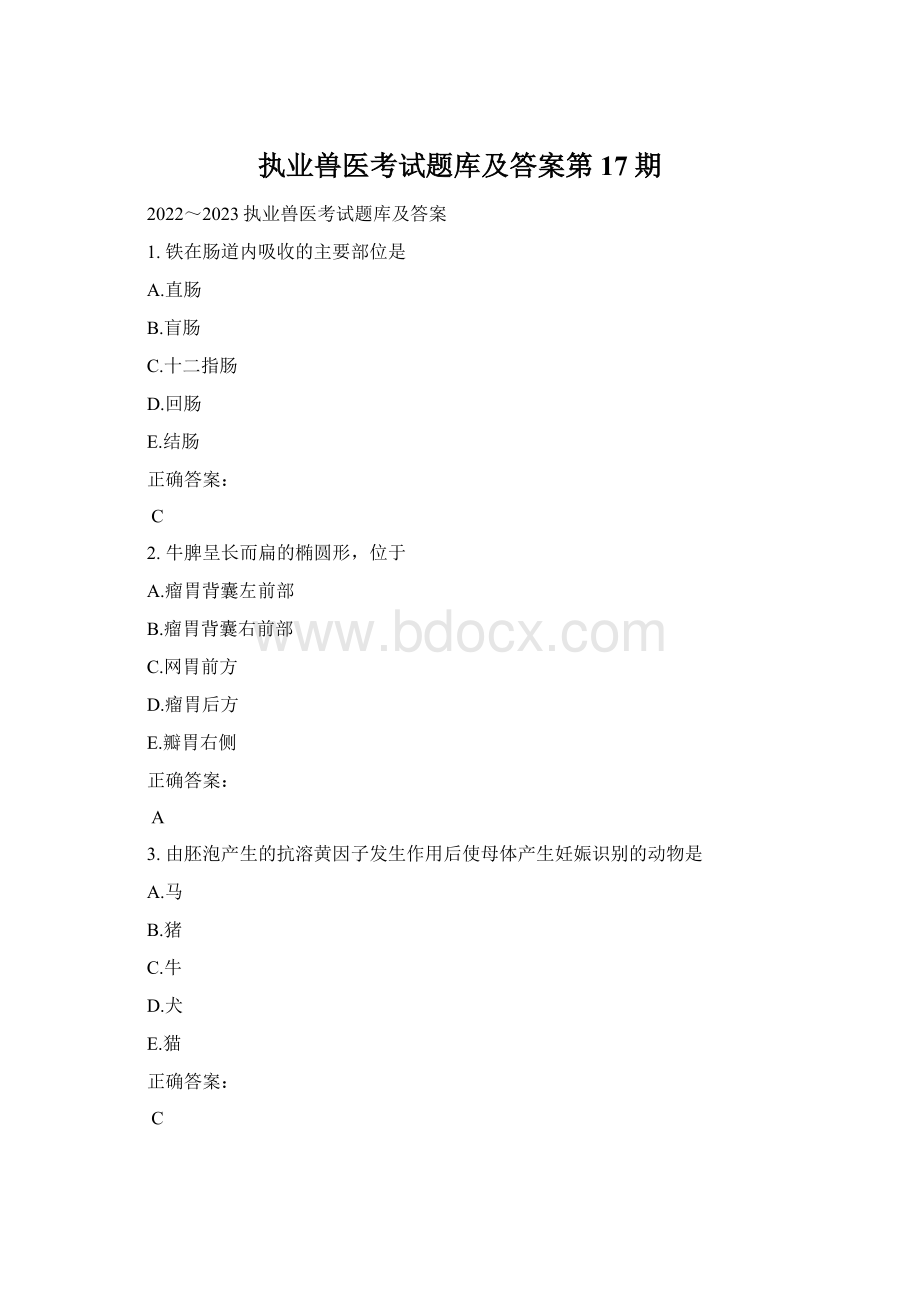 执业兽医考试题库及答案第17期Word文档格式.docx